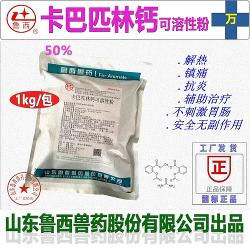 Shandong Luxi Veterinary Pharmaceutical Calcin Calcium Calcium Calcium jieyi Shujie против заразительного анти -инфляционного вируса, утка, свиньи, Niu Yang Heating