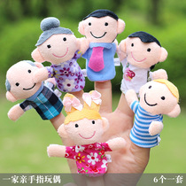 Korean creative family finger plush cloth art finger cartoon puzzle doll baby baby parent-child teaching aids