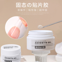 Solid State Patches Glia Sheet Adhesive New Phototherapy Canned Nail Patch Gel without injury A mealy shop special