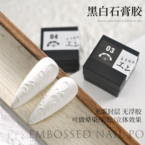 Japan imported wash-free three-dimensional relief glue nail art black and white colored drawing thread glue gypsum cream phototherapy glue adjustable color