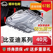 BYD Song MAX engine lower guard plate s6 s7 f3 base plate 19 song PRO special PLUS chassis guard plate