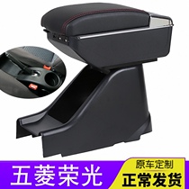Wuling Rongguang armrest box 6407 original factory special single-row small card double-row universal modification Central hand-free punch