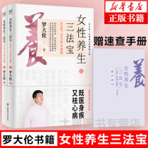 Genuine three treasures of womens Health Luo Daluns books Three steps of womens health Do not be angry do not lose blood do not suffer from cold the way of womens health Tongue diagnosis dialectical map of Traditional Chinese Medicine diagnosis Doctors gift of a quick check-up booklet