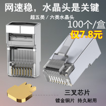 Network cable Crystal head Computer ultra 5 Type of phone 8P4 Core network Connection head 6 Type of shielding 8 Core one thousand trillion rj45