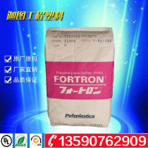 PPS plastic raw material Nippon Baoli GF40 acid and alkali resistance plus fiber reinforced 40% flame retardant PPS plastic particles