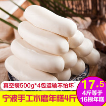 Pine Sanjiang rice cake rice cake Ningbo water mill fresh white cake handmade rice cake Yuyao rice cake 4kg