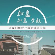 (Xi Shu Photography) Xi Shu Film Club urgently developed and printed photos