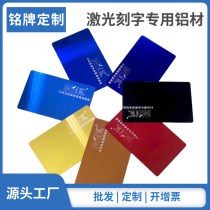 Laser printing sign lettering blank aluminum nameplate laser material sign silk screen corrosion stainless steel sign