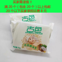 Ancient natural coconut oil soap Newborn baby soap bb diaper soap Baby soap decontamination antibacterial full 20