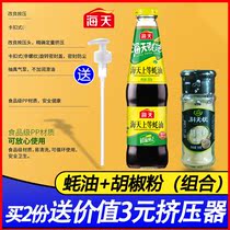 Sea day superior oyster oil 520g bottles send squeezer hot pot barbecue dip and mix for fried vegetable raw oysters to make oyster oil
