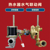 Gas water heater repair parts General brand water gas linkage valve water valve linkage valve assembly 6 liters 8 liters 10 liters
