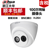 Dahua 1 million coaxial monitor commercial HD infrared night vision wired analog camera HDW1120E