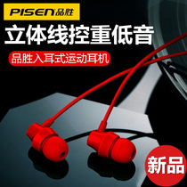 Pinsheng in-ear headphones heavy bass original earplugs Universal 6s Apple 6p mobile phone 5S millet r9oppo Huawei vivo has wire control X9 Sports Plus silicone ipad4 men and women