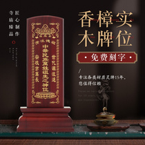 The tablet is dedicated to the use of solid wood ancestors ancestors gods master cards 22 Tais Ancestral Hall