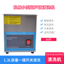 Glasses cleaning machine one-key switch stainless steel glasses cleaning machine frame lens cleaning glasses processing equipment
