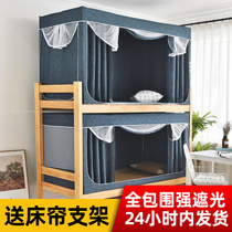 Student dormitory bed curtain mosquito net integrated thick physical shading female bedroom upper bunk fully enclosed with bracket