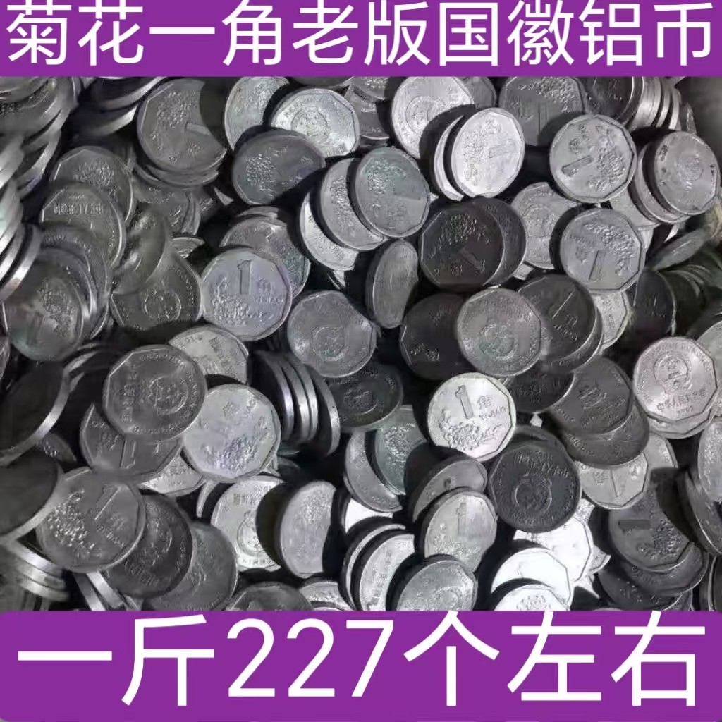 2000年菊花一元硬币-2000年菊花一元硬币促销价格、2000年菊花一元硬币品牌- 淘宝