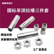 Suspend pull head three-piece expansion tube set screw fittings expansion tube Nut cone mother Top explosion M6M8M10