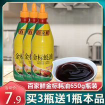 Baijia Fresh Gold Label Fuel Consumption 650g Bottled Top-grade Household Hot Pot Seasoning Dip Mixing Noodles Stir-fry to mention Fresh Seasoning