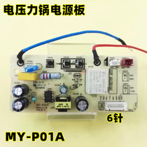 Midea electric pressure cooker power board MY-P01A motherboard CS5036 PCS4031 circuit board Computer board accessories