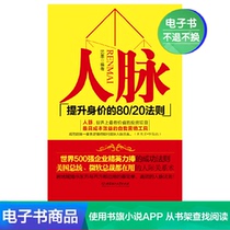  (e-book)Networking Interpersonal Communication Skills Marketing and sales books