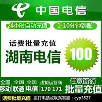 Hunan Telecom 100 yuan phone charge recharge card Mobile Phone Pay call charge fast charge China Telecom second rush direct charge