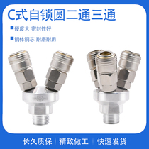 Pneumatic air compressor two-way three-way air pump air pipe hose three-Plug C- type quick connector self-locking round accessories