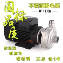  304 stainless steel circulating pump Centrifugal pump Acid and alkali chemical anti-corrosion pump Acid pump booster pump anti-corrosion water pump
