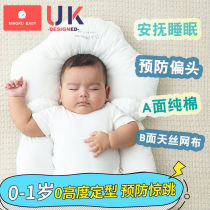 Newborn baby stereotyped pillows in summer 0-1-year-old children sleeping artifact Big White Goose Pillow to correct the partial head
