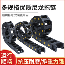 Nylon drag chain engraving machine cable thread slot machine tool plastic track bridge tank chain industrial transmission chain