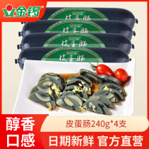 (Jinluo Official store)Preserved egg sausage 240g*4 ham sausages turn into eggs Songhua egg sausage wine and vegetables Catering ingredients