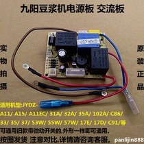 Brand new original Jiuyang soymilk machine accessories JYDZ-55W 32B 37 35 33 power board circuit board motherboard