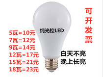 It is dark and self-lighting. It will automatically turn off the light at dawn. led light control bulb. Outdoor waterproof A60 plastic-coated aluminum pure light control bulb