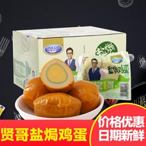 Xian Ge salt baked eggs 30g*20 whole box of stewed eggs Quail eggs Ready-to-eat cooked boiled eggs Casual snacks Snacks