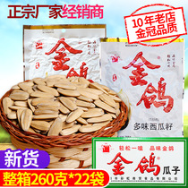 Golden pigeon melon seeds 260g large bagged whole box batch special price Shaanxi specialty Xian fried sunflower non-scattered multi-flavor melon seeds
