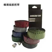 Bicycle handle with road car sweat-absorbing non-slip strap honeycomb football pattern handle with silicone handle tape wrap belt non-slip