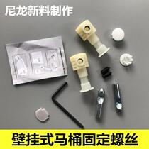 Hanging toilet screw wall mounted toilet fixing screw hanging wall type toilet screw accessories installation accessories Universal