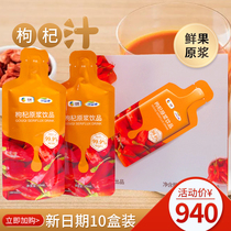 COFCO Keyikang wolfberry puree original liquid fruit pulp drink 10 boxes of fresh fruit juice Fresh fruit juice wolfberry juice