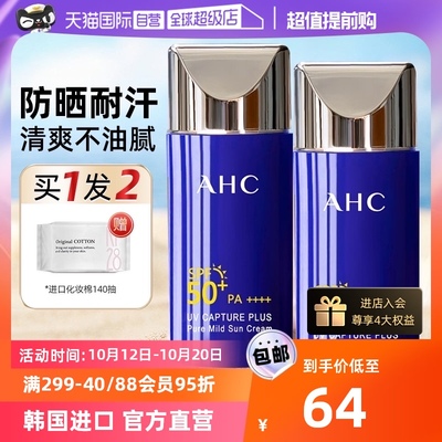 taobao agent 【Self -employed】South Korea AHC sunscreen blue fat child men's hot sales list Facial Tmall International official genuine