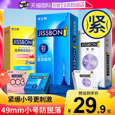 taobao agent 【Self -employed】Jezbang condom Tips 49mm condom, long -lasting tight ultra -thin flagship store genuine TT
