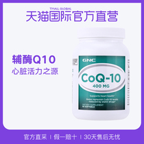 GNC jiananxi coenzyme Q 10 soft capsule high concentration heart care product 400mg * 60 Capsules Q-10 imported from the United States