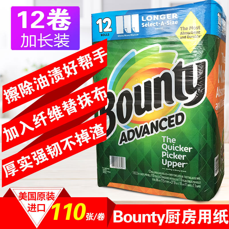 Help the court add the amount of the United States Bounty repeatedly with oil-absorbing kitchen paper towels to clean a single roll of 110 x 12 rolls