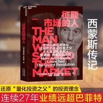  The man who conquered the market Simmons biography Renaissance Technology Company founder Gregory Zuckerman Investment business biography Market Economy Financial management books Investment Big Brother biography Zhanlu