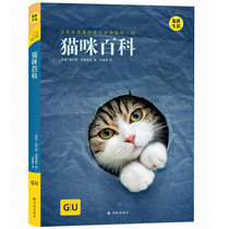 Genuine new book Cat Encyclopedia Pet care Pet cat breeding books Cat breeding raiders Cat knowledge Encyclopedia Important information and advice about cat breeding Cats get along harmoniously and happily