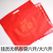 Taiwan calendar packaging bag Fu character calendar non-woven bag Fu character calendar handbag calendar gift bag calendar day