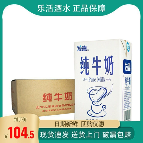 FA XI Pure Milk Red Beneed Beneals Milk Coffee Packing Packake Baked 1l*12 бокс -коробка Boxing beijing -tianjin Hebei Бесплатная доставка