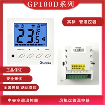 GP100D wind plate central air conditioning thermostat GP350 Beijing high standard GP150 plumbing gas wall hanging furnace