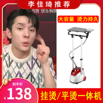 Li Jiaqi ironing machine flat ironing ironing machine hanging ironing iron clothing store special shopping mall clothes ironing machine