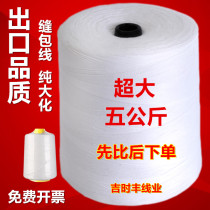 Enveloping Machine Line Large Roll Packing Line 5 kg Plus Coarse Cotton Thread Whole Box Sewing Charter Wire Woven Bag Closure Line White