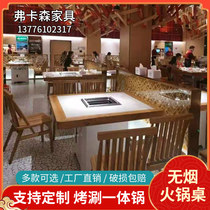 Smoke-free hot pot table Intelligent purification barbecue shabu-shabu one table and chair combination Solid wood barbecue Korean induction cooker one commercial